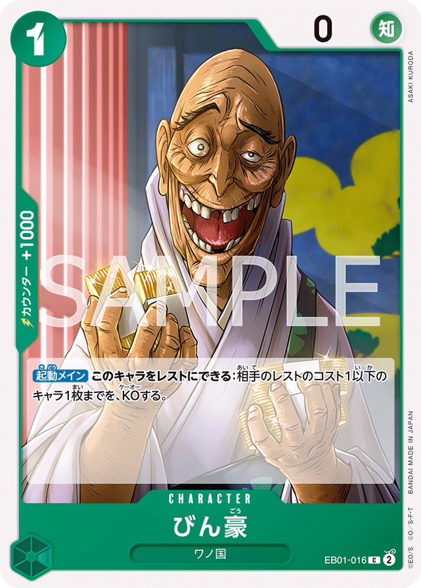 ONE PIECE CARD GAME EB01-016 C