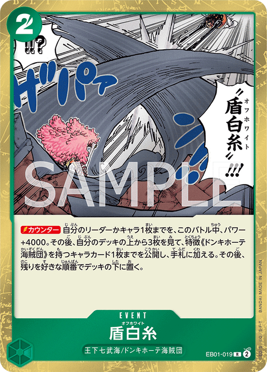 One Piece Card Game EB01-019 R