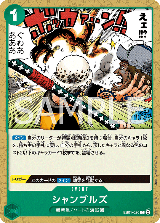One Piece Card Game EB01-020 C