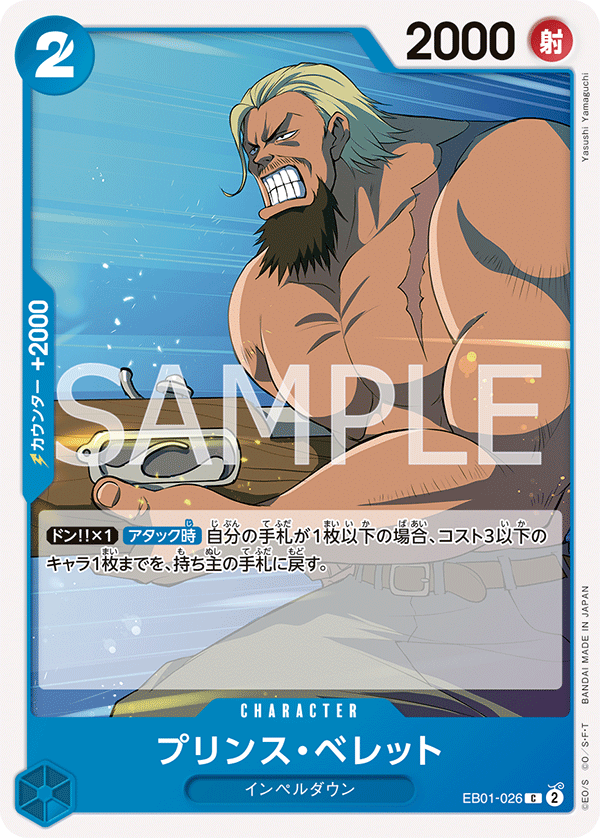 ONE PIECE CARD GAME EB01-026 C