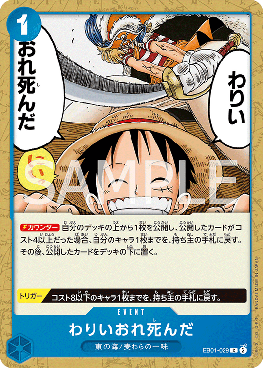 One Piece Card Game EB01-029 C