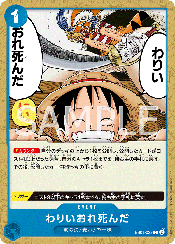 ONE PIECE CARD GAME EB01-029 C