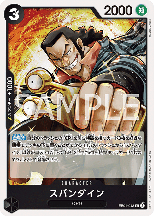 One Piece Card Game EB01-043 R