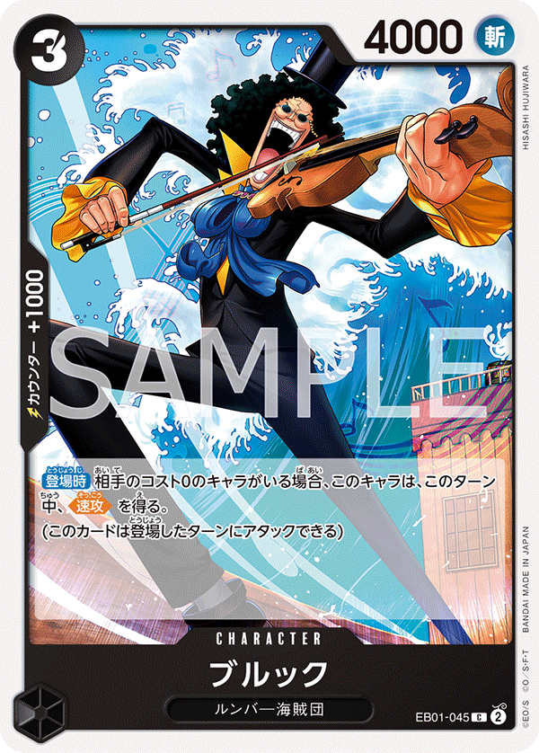 ONE PIECE CARD GAME EB01-045 C