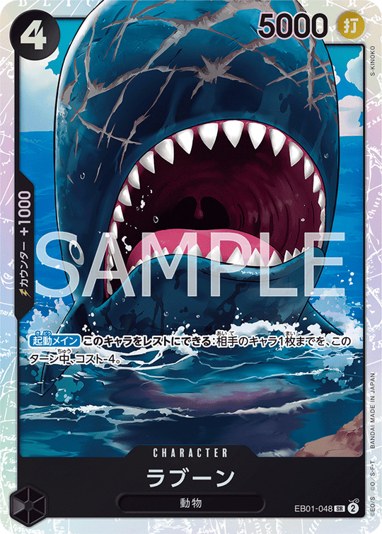 One Piece Card Game EB01-048 SR