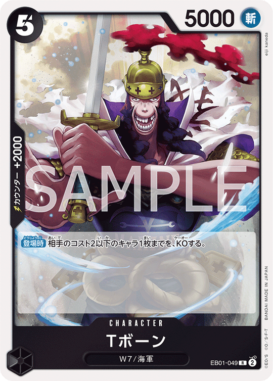 One Piece Card Game EB01-049 R