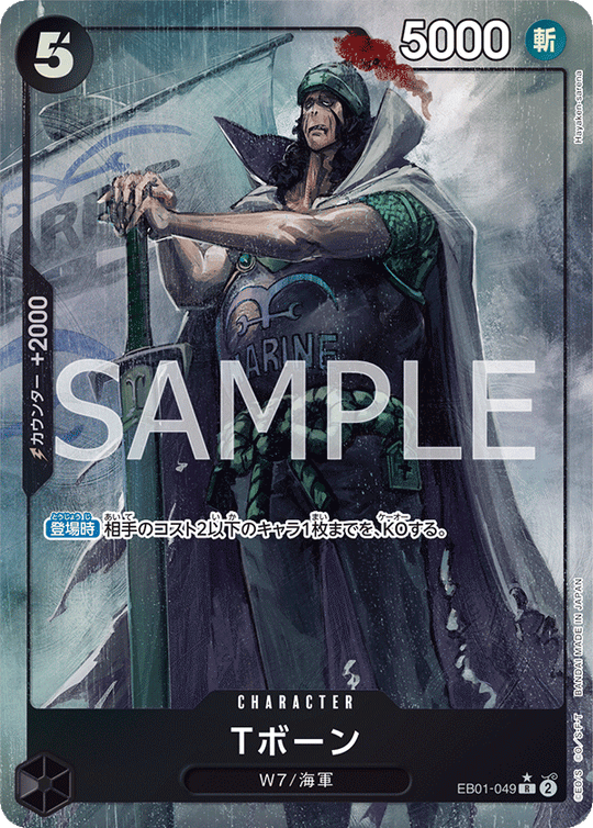 ONE PIECE CARD GAME EB01-049 R Parallel