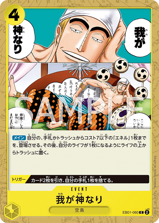 One Piece Card Game EB01-060 C