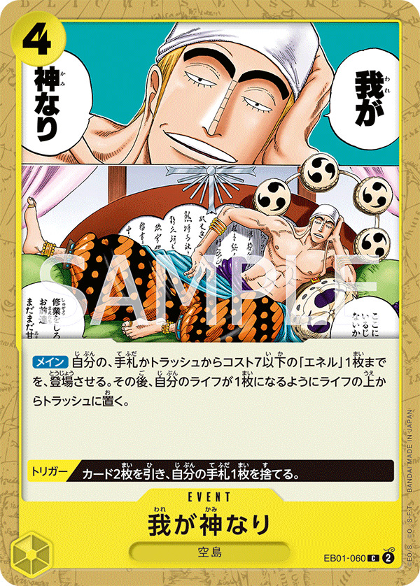 ONE PIECE CARD GAME EB01-060 C