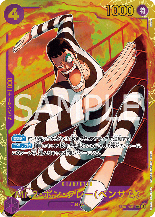 One Piece Card Game EB01-061 SEC