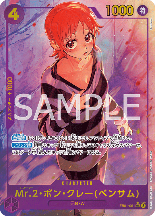 ONE PIECE CARD GAME EB01-061 SEC Parallel