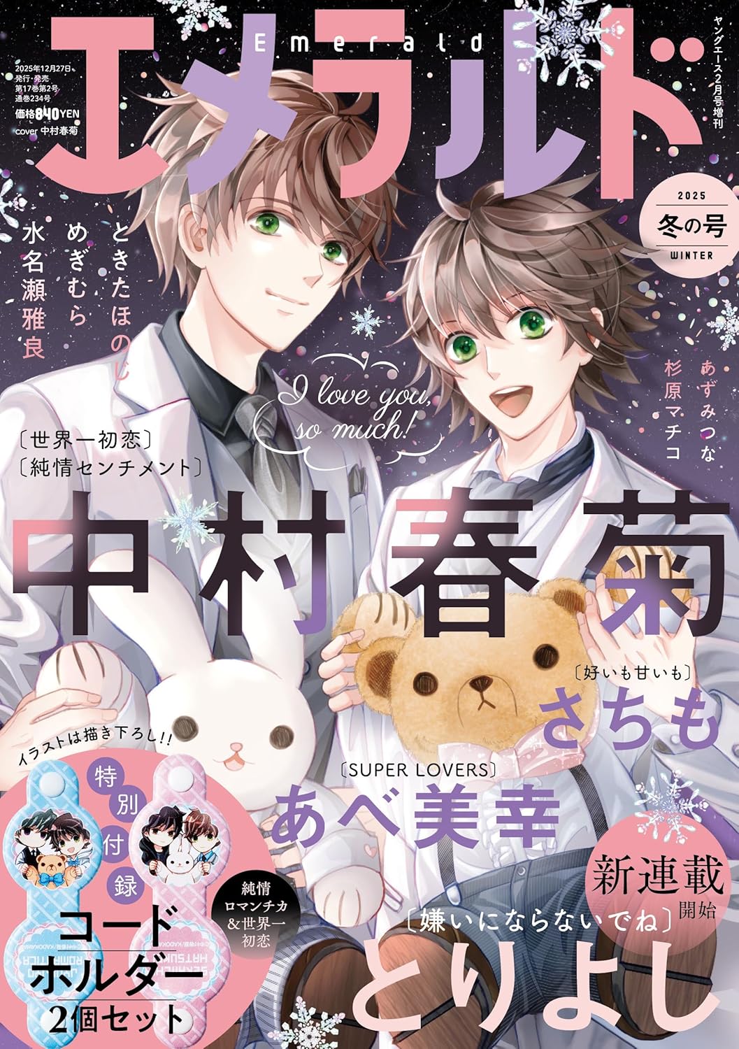 Emerald Winter 2026 Young Ace Winter 2026 Special Issue - Sekai Ichi Hatsukoi x Junjou Romantica Cover + Bonus Cord Holder Set of 2 [Dec 27, 2025]