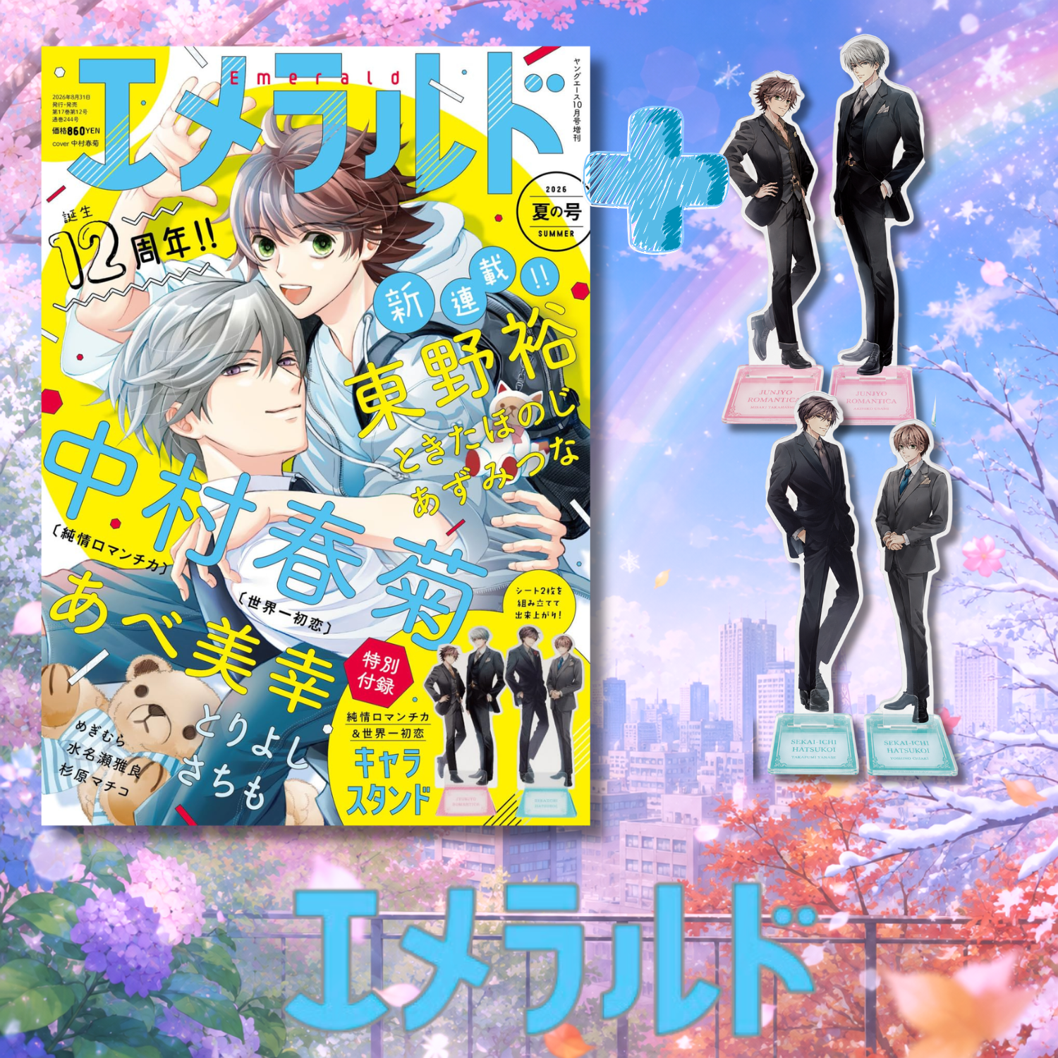 Emerald Summer 2026 Young Ace Summer 2026 Special Issue - Junjou Romantica Cover + Bonus Acrylic Stands Sekai Ichi Hatsukoi x Junjou Romantica [Pre-Order Sep 1, 2026]