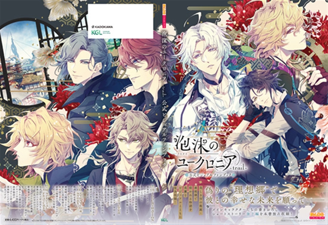 Euphoria of the Foam Trail - Official Visual Fanbook DX Pack Set