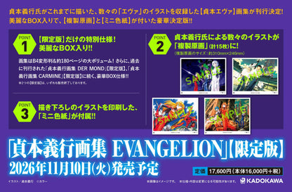 Evangelion - Yoshiyuki Sadamoto Art Book Limited Edition [Pre-Order Nov 2026]