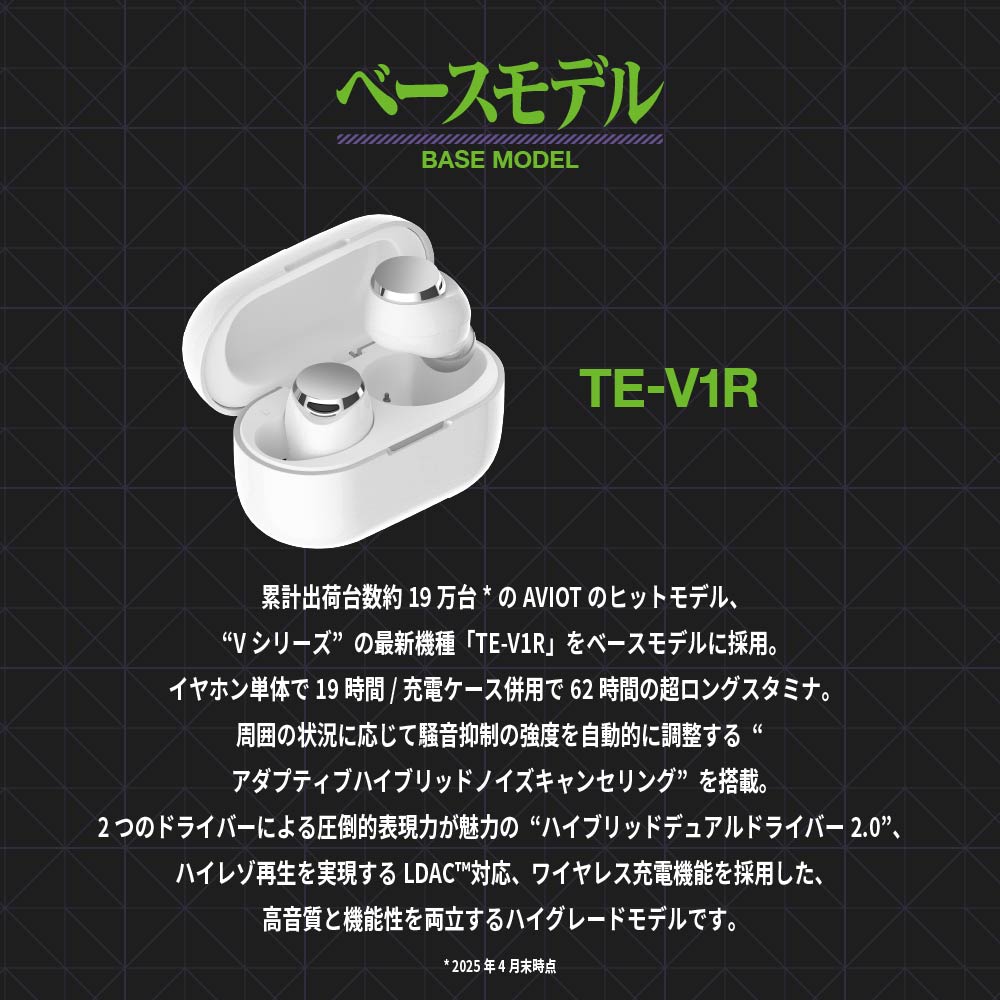 AVIOT TE-V1R-EVA EVANGELION ワイヤレスイヤホン AVIOT TE-V1R-EVA｜エヴァンゲリオン コラボ完全ワイヤレスイヤホン