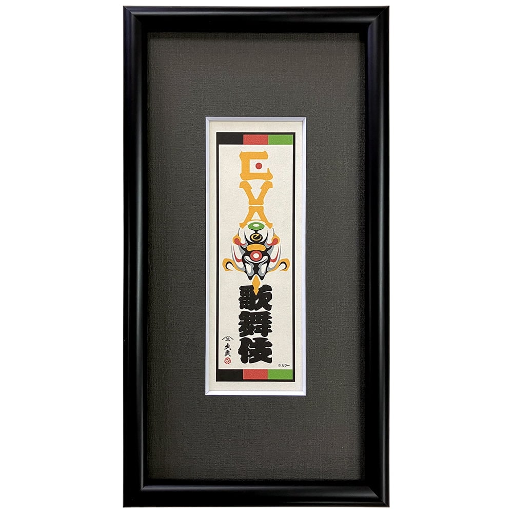 Evangelion x Ukiyoe E Print - Evangelion Kabuki Senjafuda (3 Types)