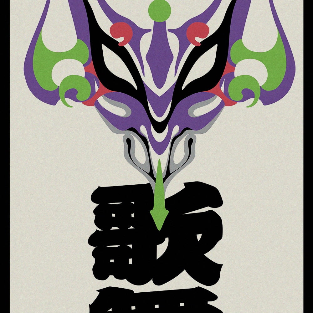 Evangelion x Ukiyoe E Print - Evangelion Kabuki Senjafuda (3 Types)