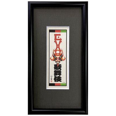 Evangelion x Ukiyoe E Print - Evangelion Kabuki Senjafuda (3 Types)