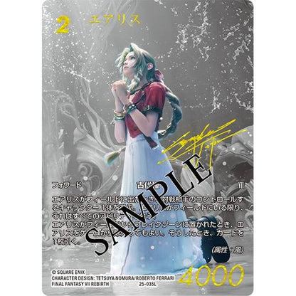 final fantasy tears of the planet booster box FINAL FANTASY TRADING CARD GAME Tears of the Planet
