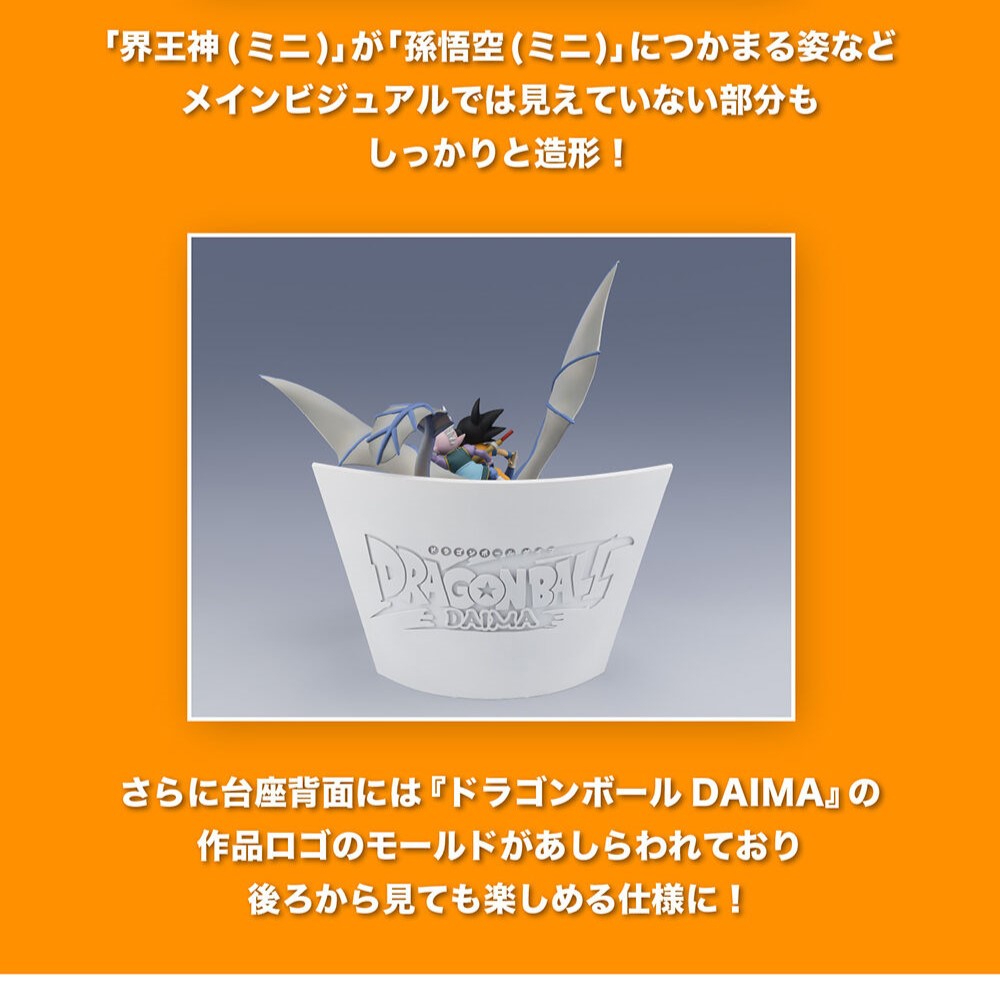 Dragon Ball Daima Figuarts ZERO Son Goku mini & Kaioshin mini - Welcome to the great adventure!!