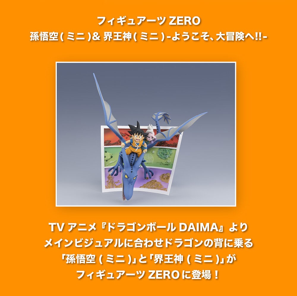 Dragon Ball Daima Figuarts ZERO Son Goku mini & Kaioshin mini - Welcome to the great adventure!!