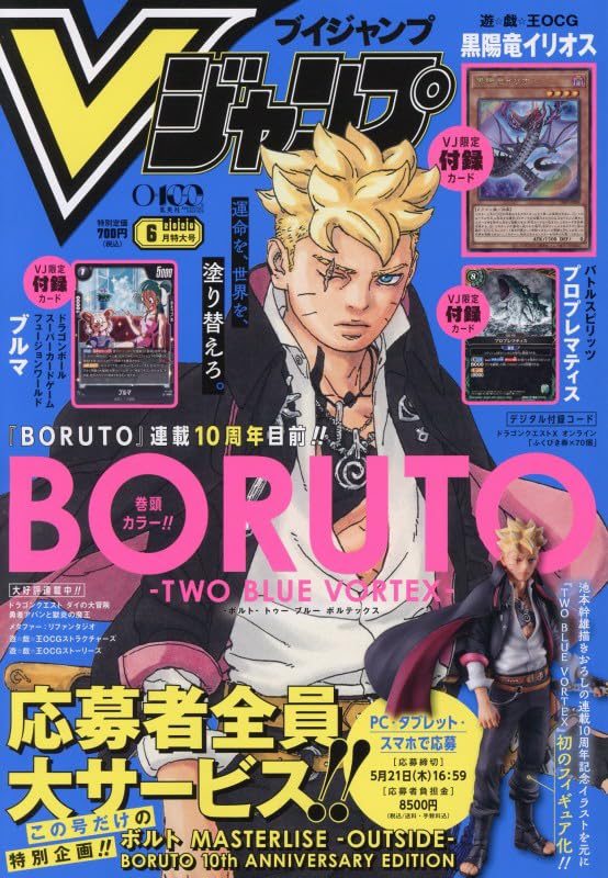 Figure & Coupon not included] Jump 6 2026 - Boruto Two Blue Vortex