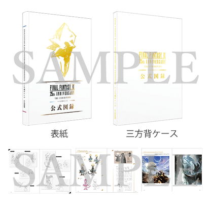 Final Fantasy IX 25th Anniversary The Exhibition - Official Catalog