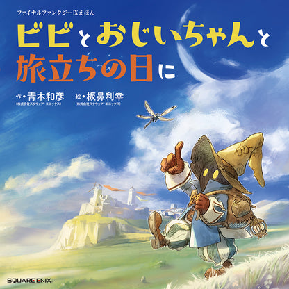 Final Fantasy IX Picture Book - Vivi and Grandpa on the Day of Departure with Bonus Poster