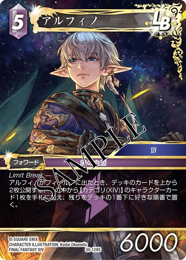 Final Fantasy Trading Card Game - Starter Set Final Fantasy XIV: Heavensward (Japanese Version) [Pre-Order Oct 9, 2026]