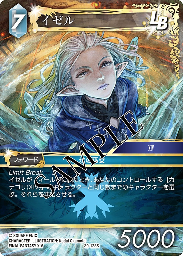FINAL FANTASY XIV HEAVENSWARD 来場者限定カード Final Fantasy Trading Card Game - Starter Set Final Fantasy XIV