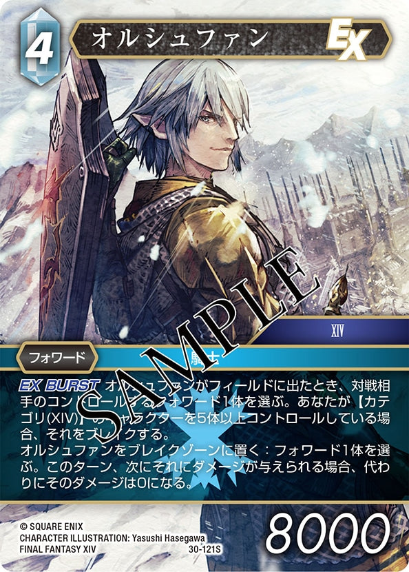 Final Fantasy Trading Card Game - Starter Set Final Fantasy XIV: Heavensward (Japanese Version) [Pre-Order Oct 9, 2026]