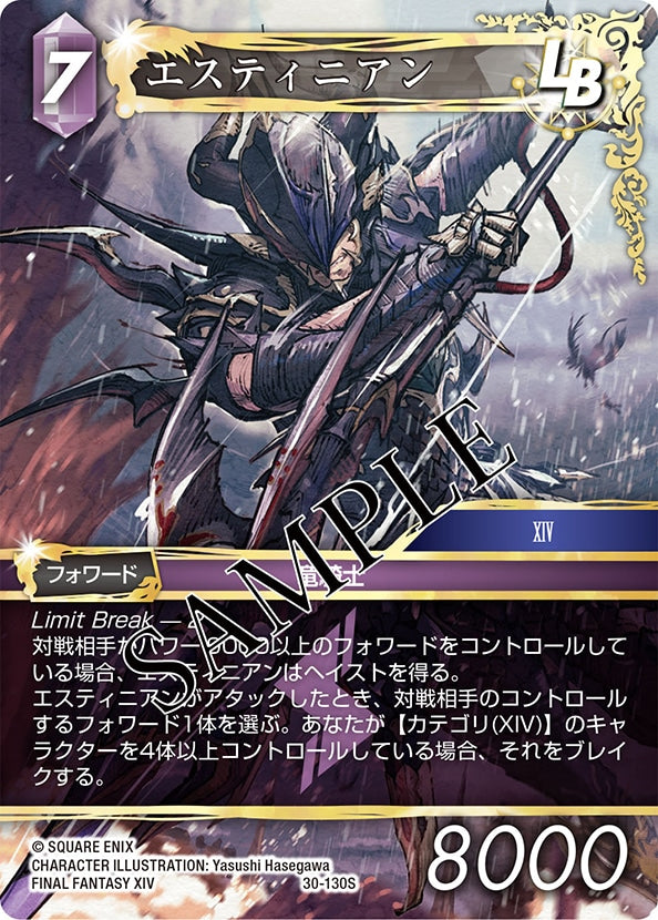 Final Fantasy Trading Card Game - Starter Set Final Fantasy XIV: Heavensward (Japanese Version) [Pre-Order Oct 9, 2026]