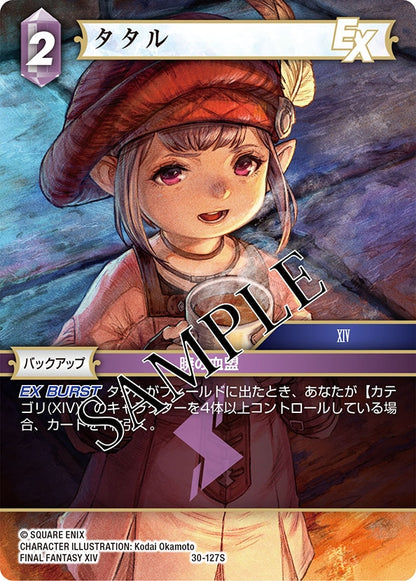 Final Fantasy Trading Card Game - Starter Set Final Fantasy XIV: Heavensward (Japanese Version) [Pre-Order Oct 9, 2026]