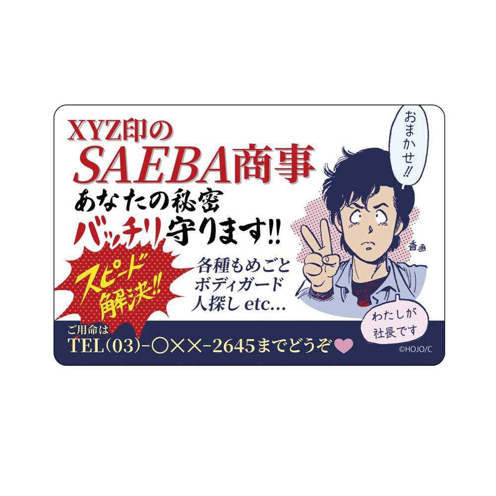 Forever City Hunter Exhibition - Magnet Sheet (4 Types) [Pre-Order Late December 2025]