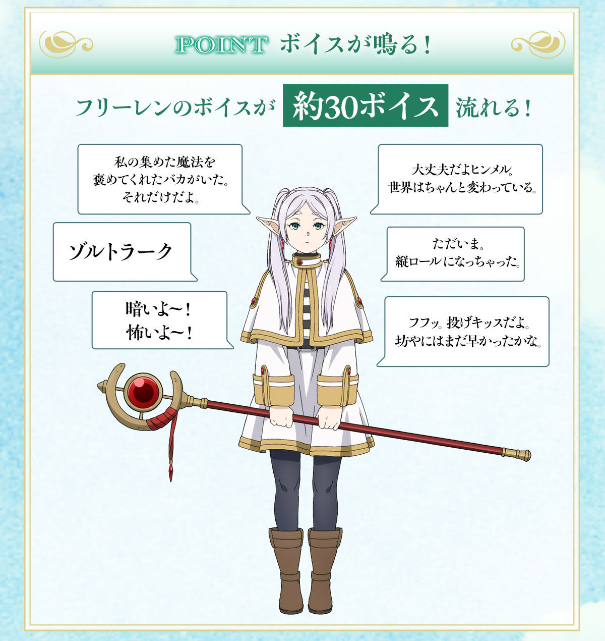 Frieren : Beyond Journey's End - Frieren's Staff [Pre-Order March 2026]