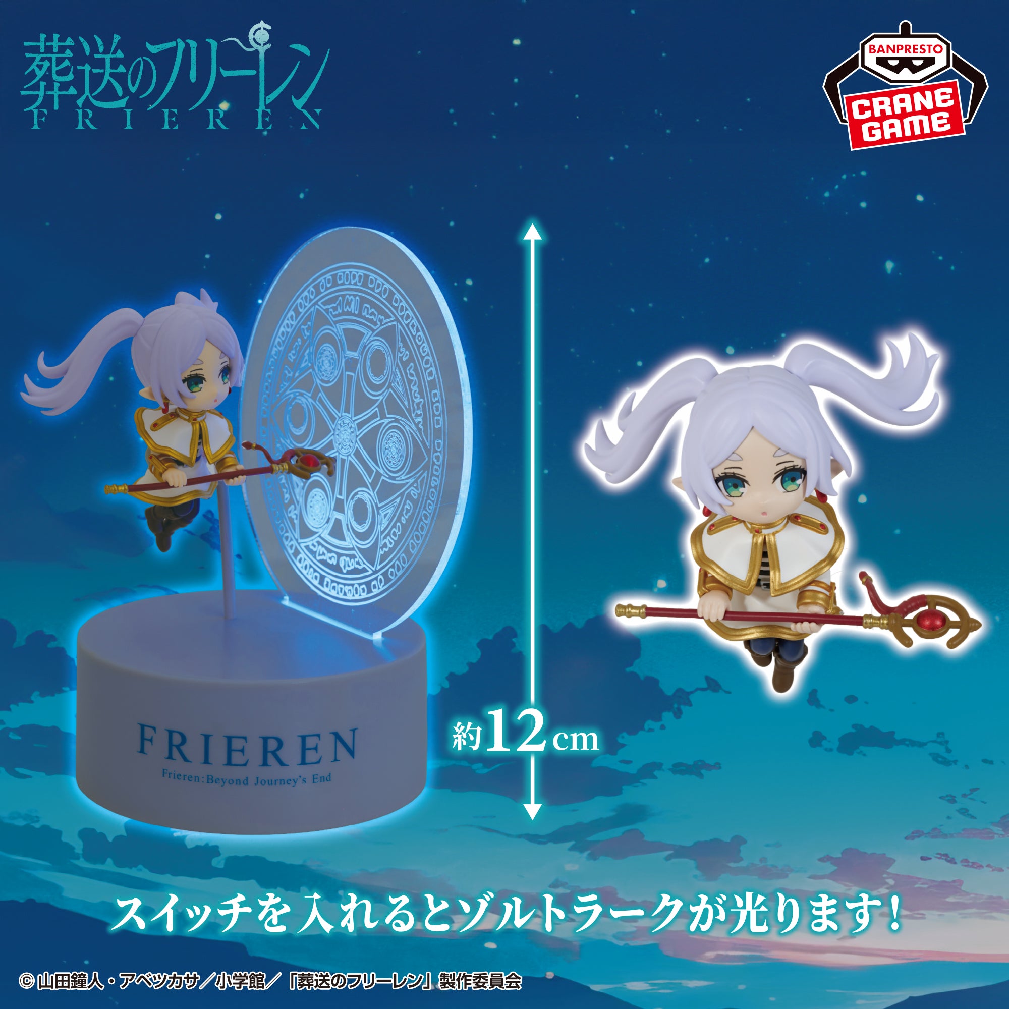 Frieren : Beyond Journey's End Room Light Figure - Zoltraak Spell [Pre-Order Feb 2026]