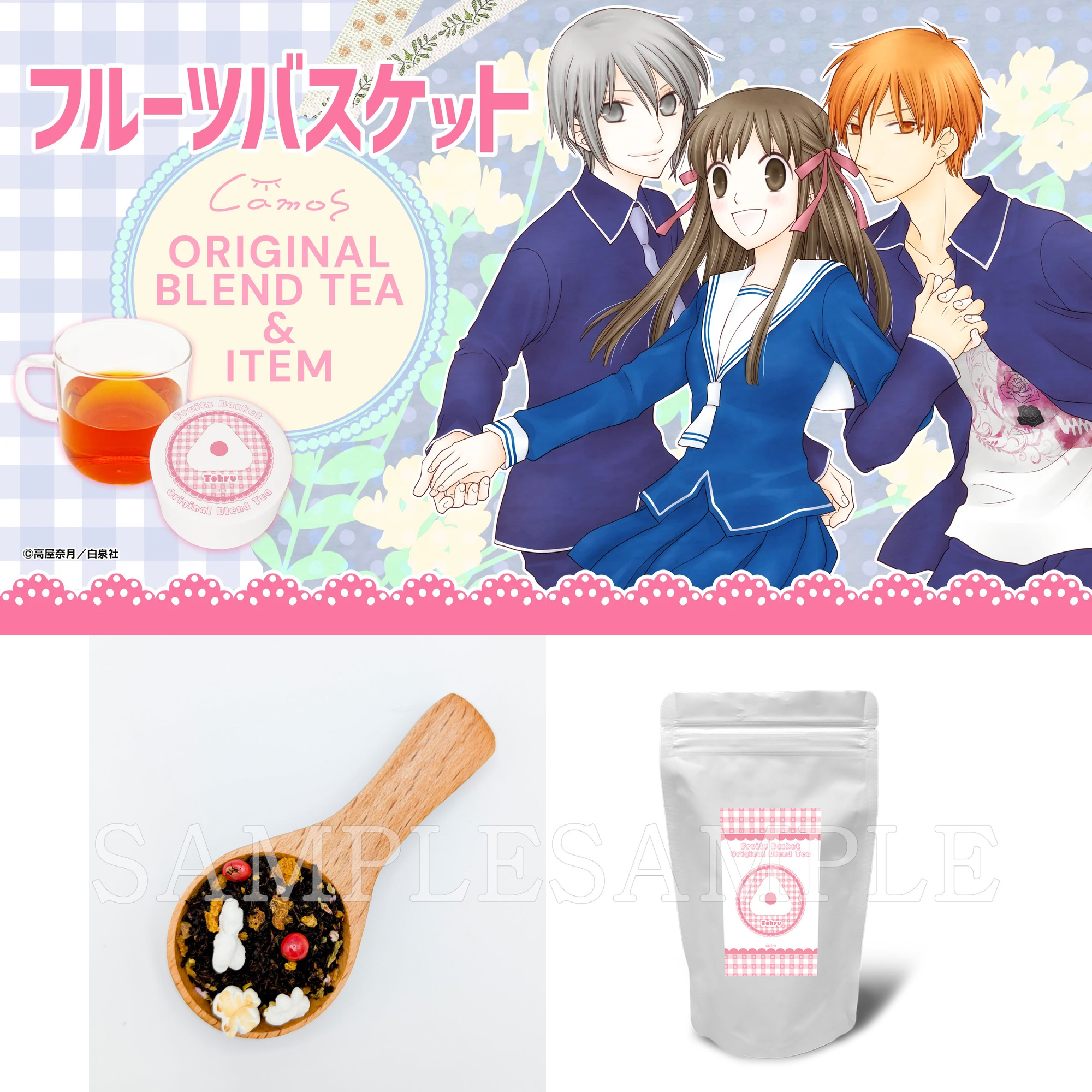 Fruits Basket - Blend Tea Bags (3 Types)