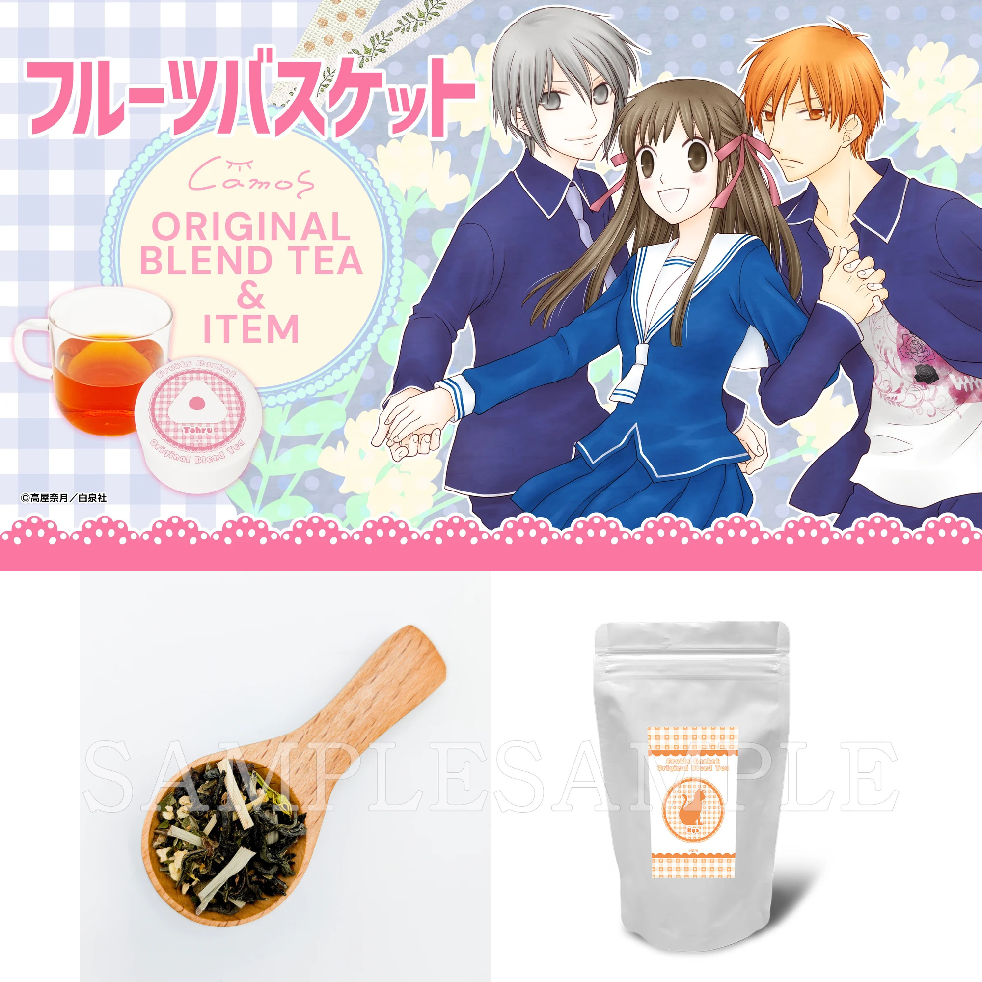 Fruits Basket - Blend Tea Bags (3 Types)