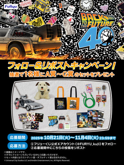 FuRyu Kuji Back to the Future 40th Anniversary - B Prize Einstein Paw Up Plush
