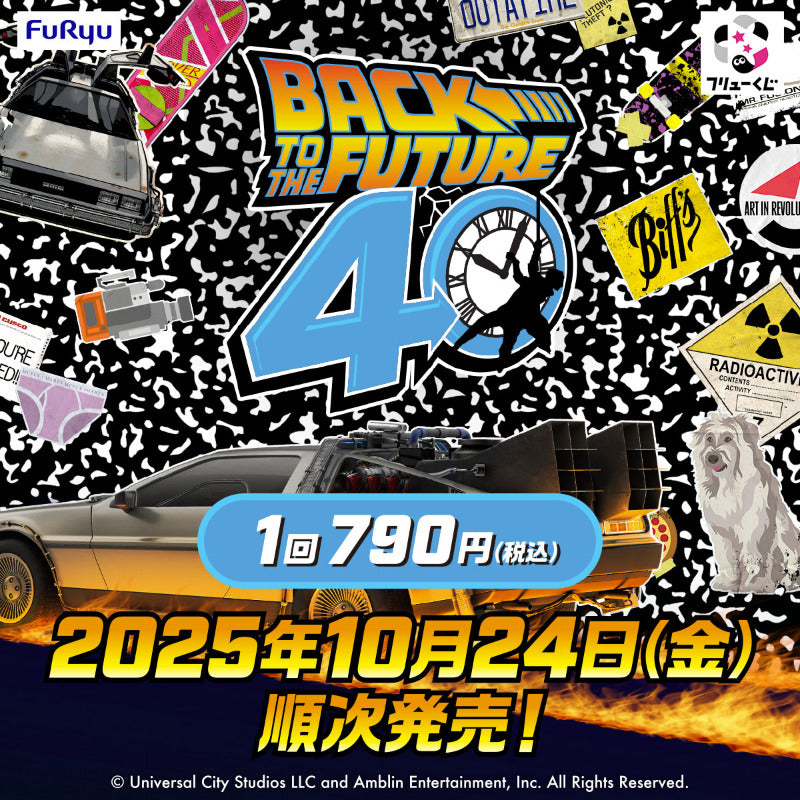 FuRyu Kuji Back to the Future 40th Anniversary - Last Get Prize
