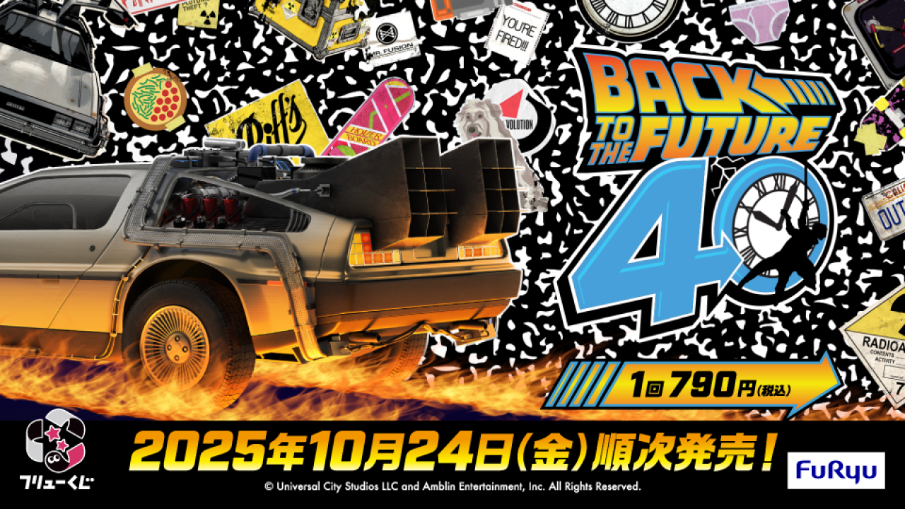 FuRyu Kuji Back to the Future 40th Anniversary - Last Get Prize Back to the Future II DeLorean Time Machine Figure