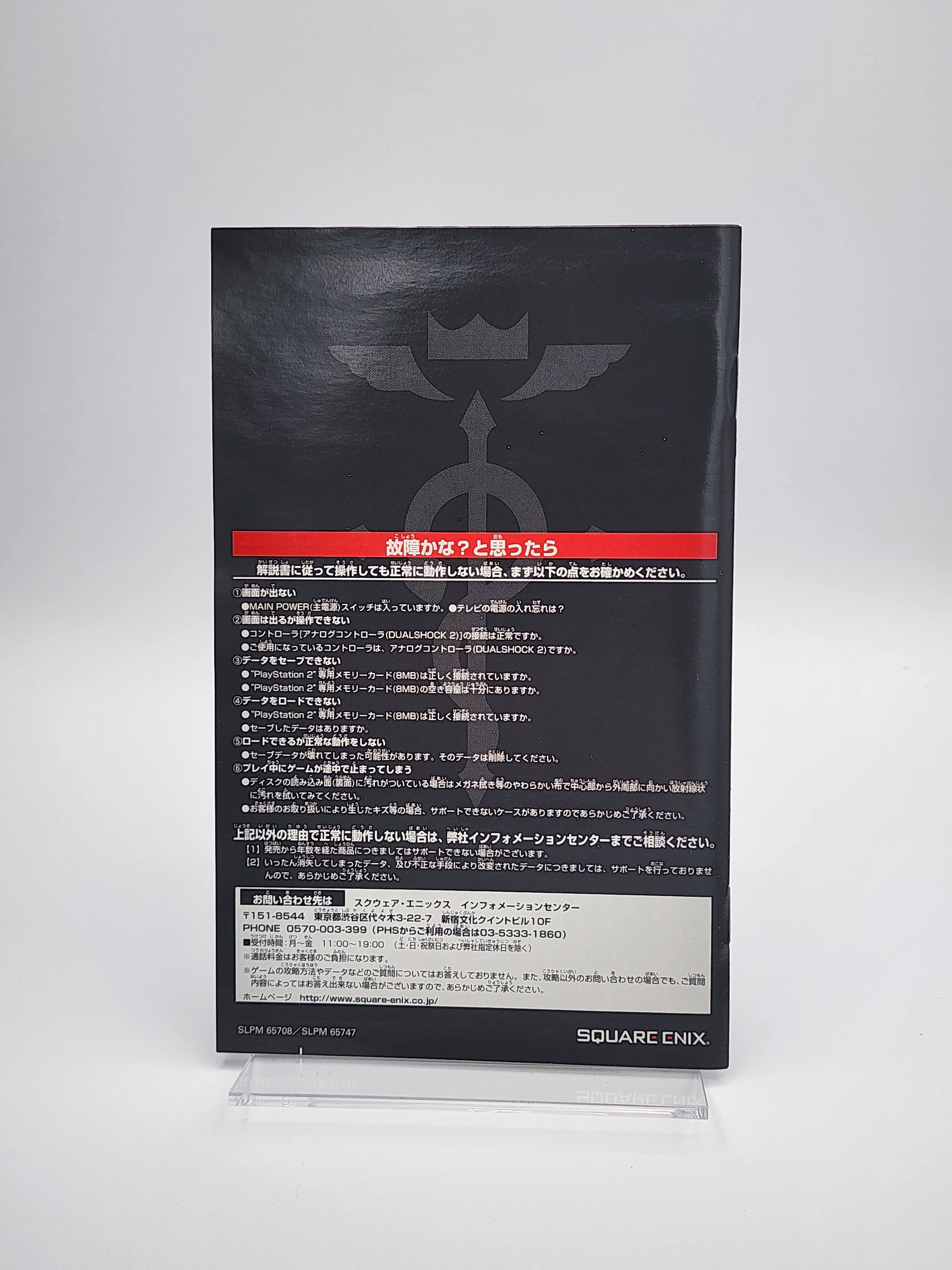 [USED JAPAN] Fullmetal Alchemist 2 : Akaki Erikushiru no Akuma PS2