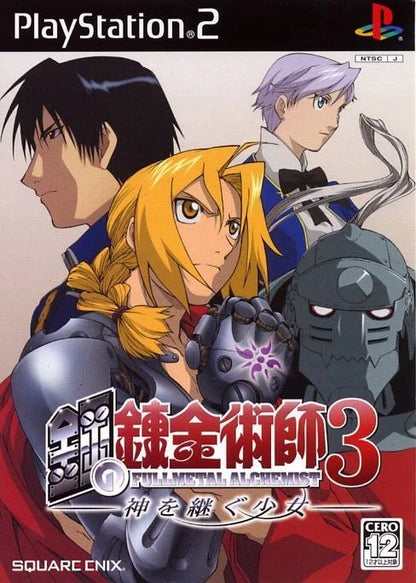 [USED JAPAN] Fullmetal Alchemist 3 - Kami o Tsugu Shojo PS2