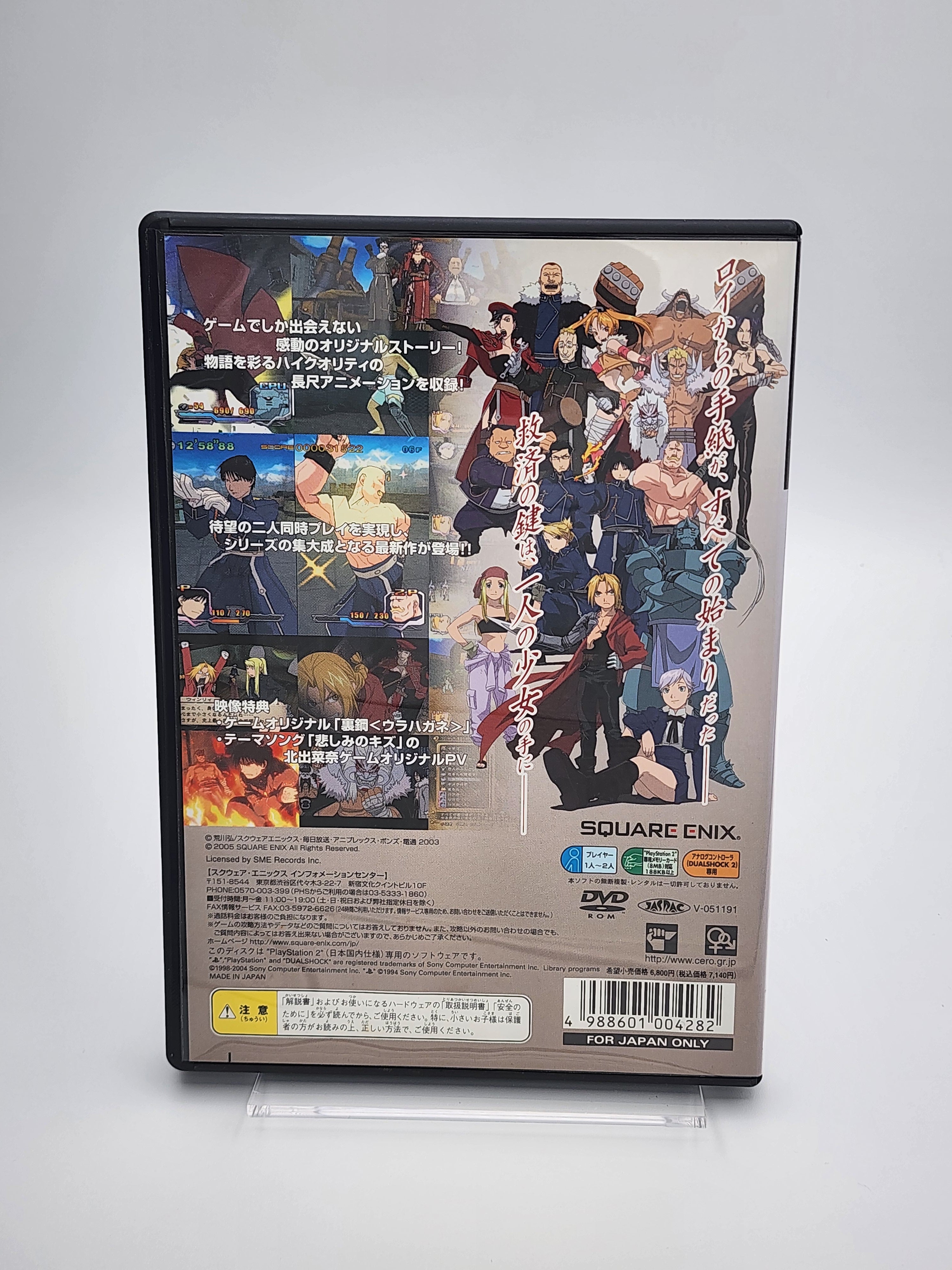 [USED JAPAN] Fullmetal Alchemist 3 - Kami o Tsugu Shojo PS2