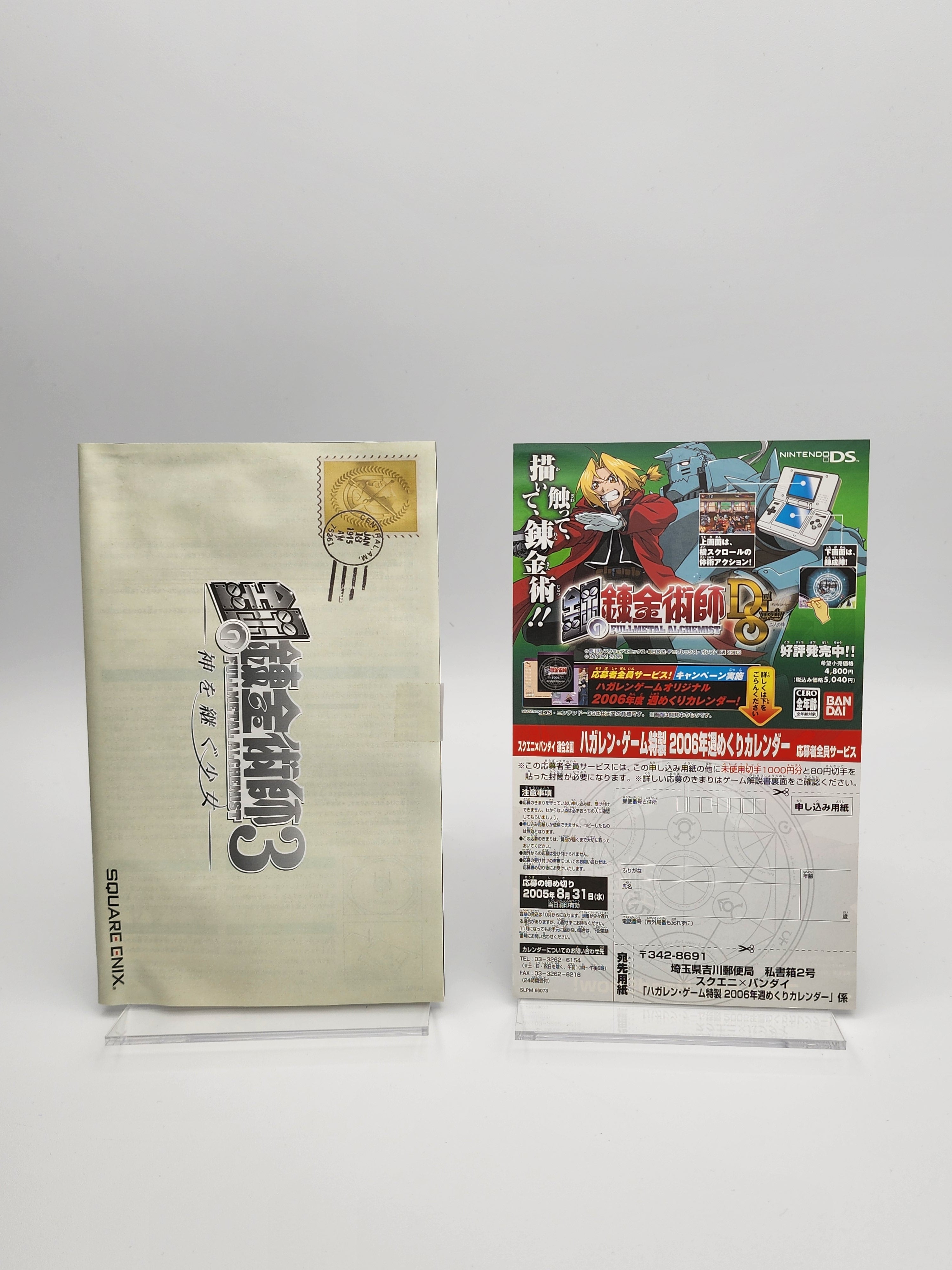 [USED JAPAN] Fullmetal Alchemist 3 - Kami o Tsugu Shojo PS2