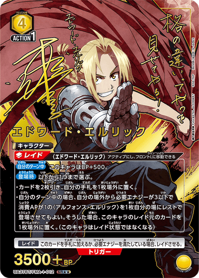 Fullmetal Alchemist Union Arena [UA37BT] - Box