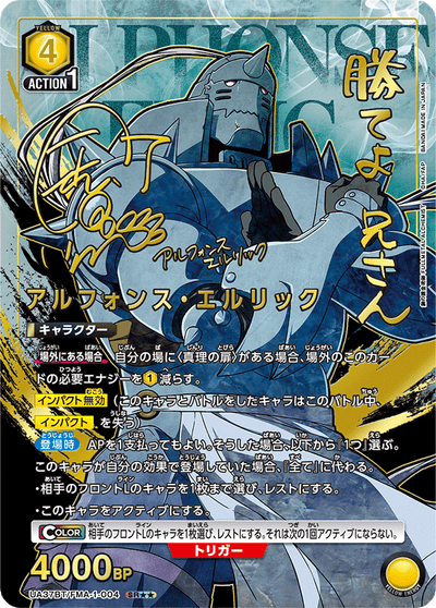 Fullmetal Alchemist Union Arena [UA37BT] - Box