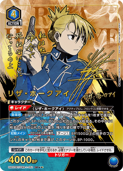 Fullmetal Alchemist Union Arena [UA37BT] - Box