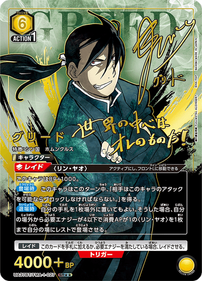 Fullmetal Alchemist Union Arena [UA37BT] - Box